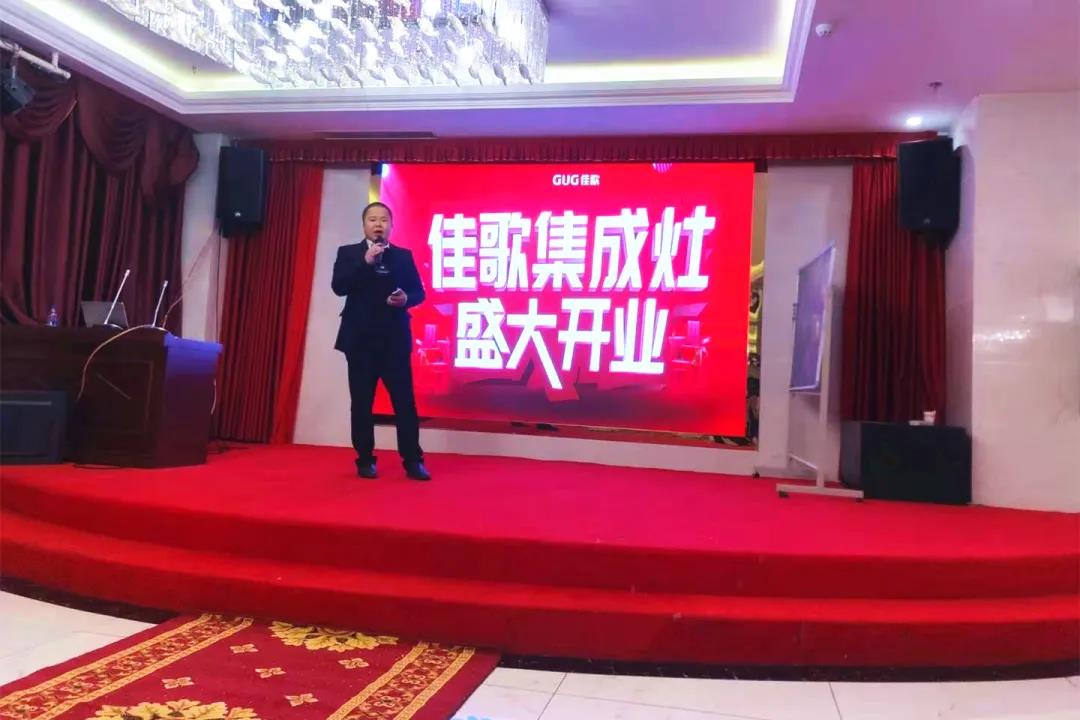 佳歌集成灶云南昭通专卖店火热开业,燃爆全城! 佳歌集成灶云南昭通专卖店火热开业,燃爆全城!