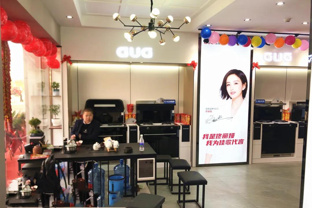 佳歌集成灶云南昭通专卖店火热开业,燃爆全城! 佳歌集成灶云南昭通专卖店火热开业,燃爆全城!