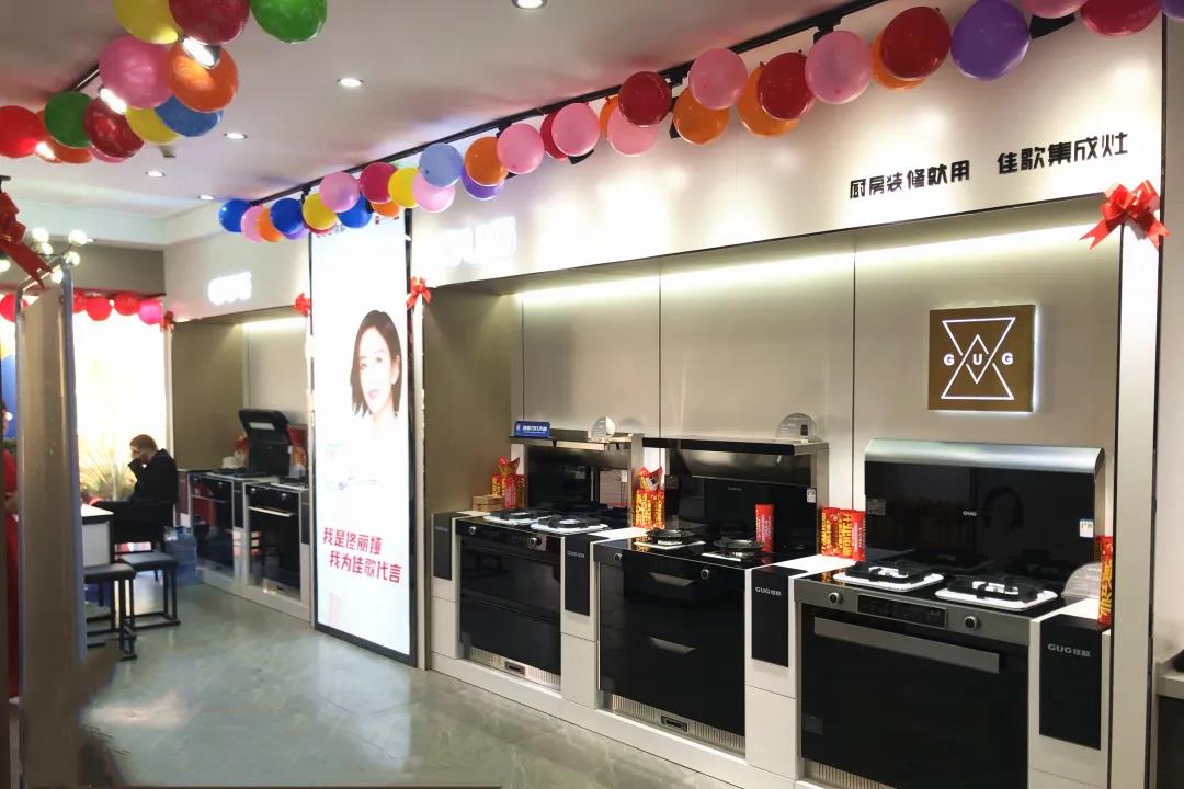 佳歌集成灶云南昭通专卖店火热开业,燃爆全城! 佳歌集成灶云南昭通专卖店火热开业,燃爆全城!