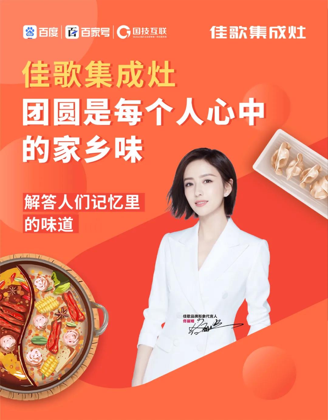 佳歌集成灶高铁广告重磅上线——与您一路佟行! 佳歌集成灶高铁广告重磅上线——与您一路佟行!