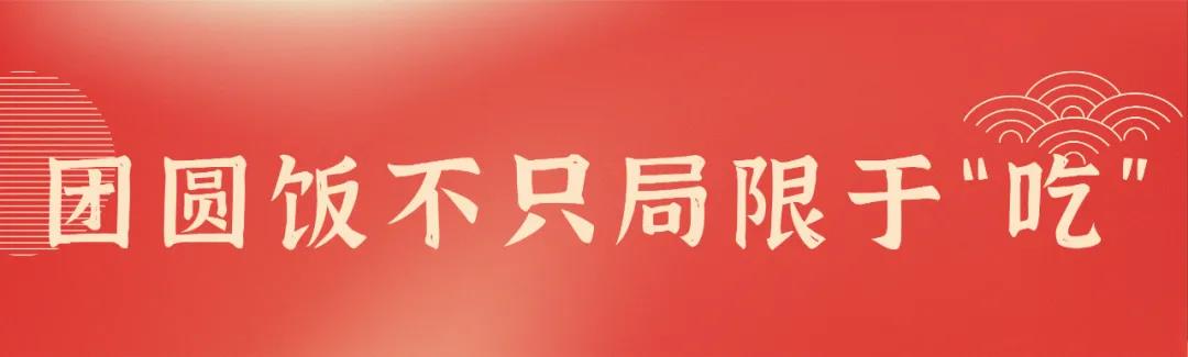 团圆就是每个游子内心深处最美的家乡味 团圆就是每个游子内心深处最美的家乡味