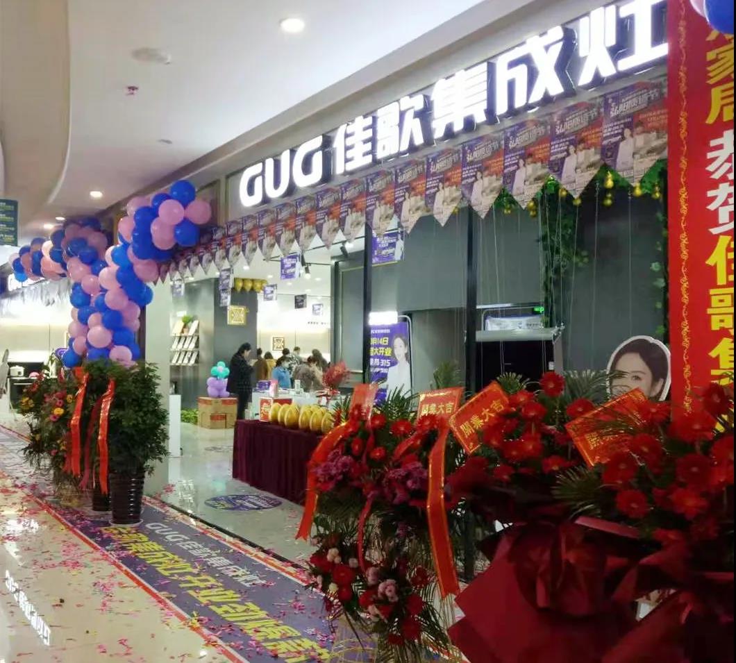 【新店开业】佳歌集成灶安徽滁州专卖店火爆开业! 【新店开业】佳歌集成灶安徽滁州专卖店火爆开业!