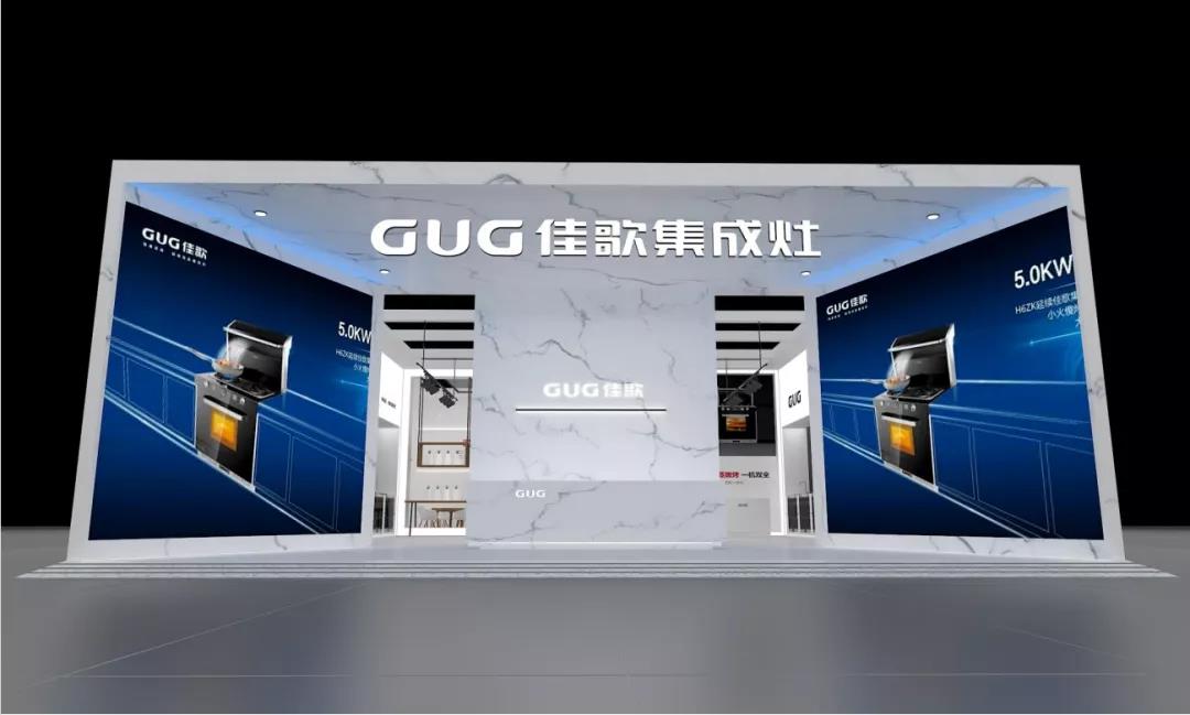 佳歌集成灶诚邀您参加2021上海国际卫浴展!至臻新品,全新亮相 佳歌集成灶诚邀您参加2021上海国际卫浴展!至臻新品,全新亮相