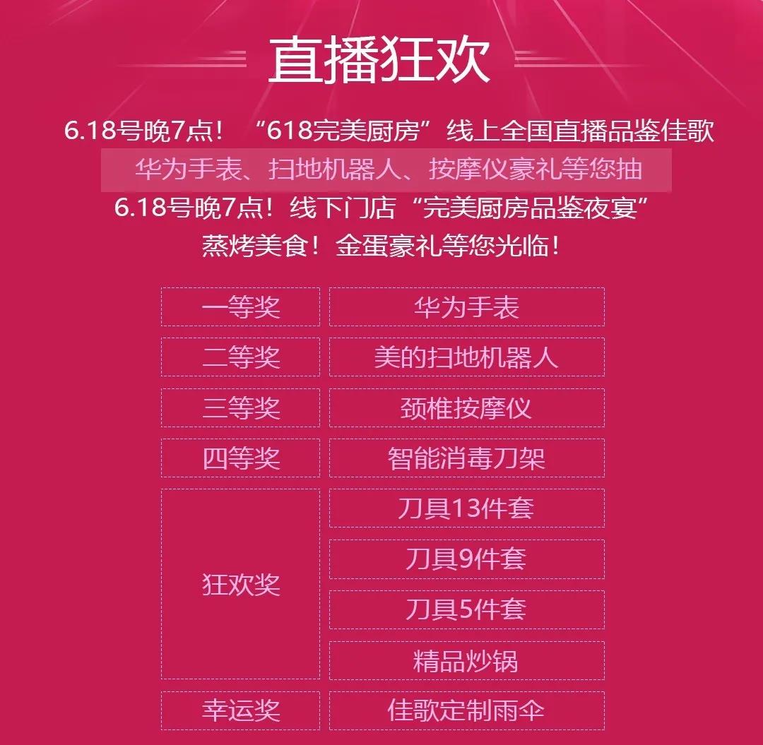 618完美厨房,超值好价带走佳歌高品质厨房八件套! 618完美厨房,超值好价带走佳歌高品质厨房八件套!