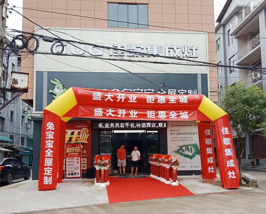 新店开业|佳歌集成灶多店齐发,开业热浪势不可挡! 新店开业|佳歌集成灶多店齐发,开业热浪势不可挡!