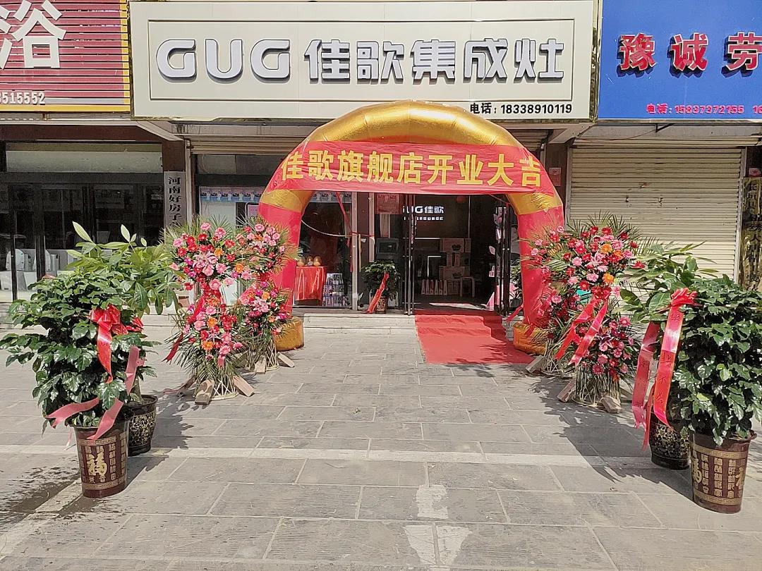 新店开业|佳歌集成灶多店齐发,开业热浪势不可挡! 新店开业|佳歌集成灶多店齐发,开业热浪势不可挡!