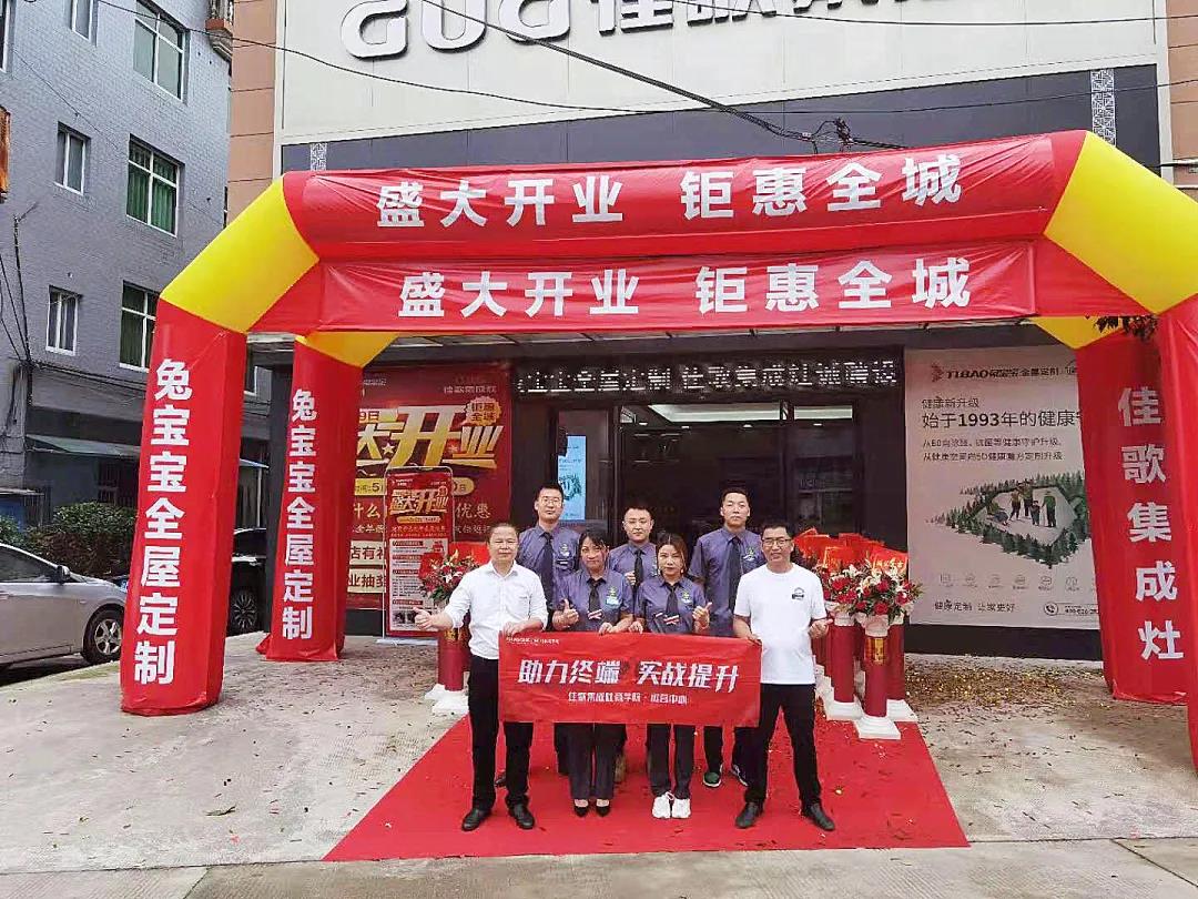 新店开业|佳歌集成灶多店齐发,开业热浪势不可挡! 新店开业|佳歌集成灶多店齐发,开业热浪势不可挡!