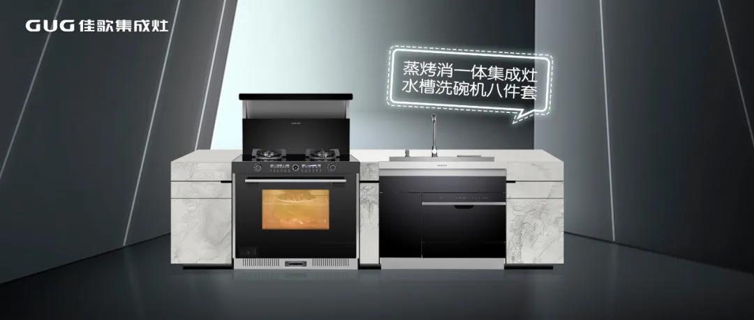 618入手佳歌一灶一槽,真香! 618入手佳歌一灶一槽,真香!
