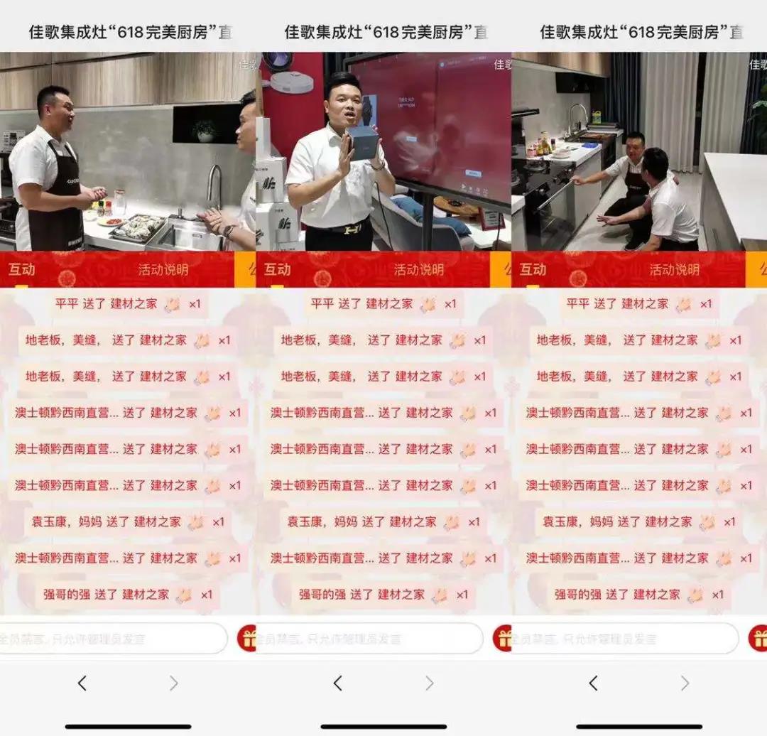 佳歌集成灶618完美厨房直播战报新鲜出炉,快来围观吧~ 佳歌集成灶618完美厨房直播战报新鲜出炉,快来围观吧~