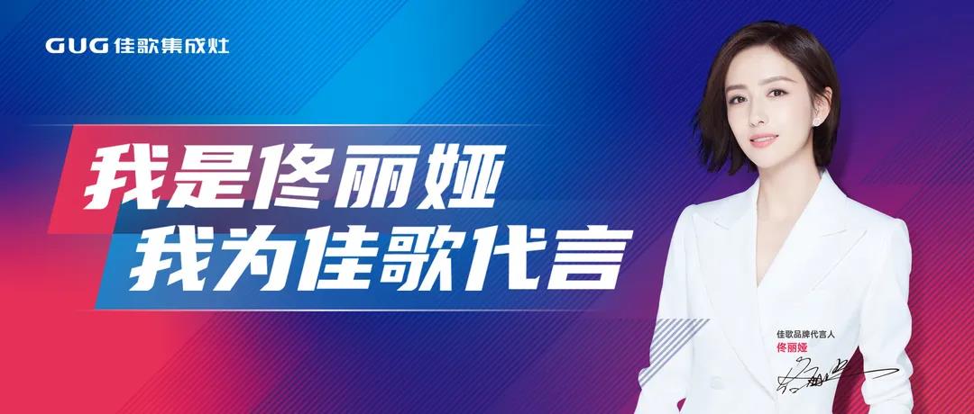 品质还是品牌?不做选择只选佳歌! 品质还是品牌?不做选择只选佳歌!