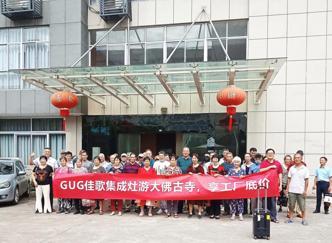 游大佛古寺,享工厂底价|佳歌集成灶义乌厂购节圆满收官! 游大佛古寺,享工厂底价|佳歌集成灶义乌厂购节圆满收官!