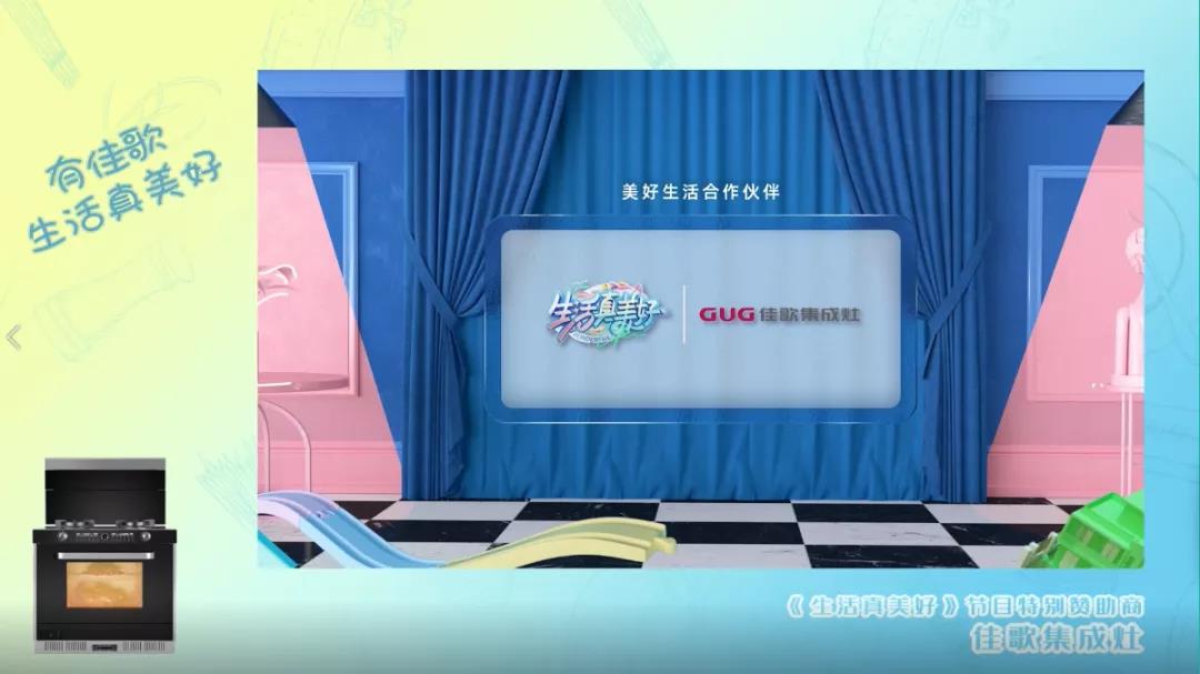 《生活真美好》正式定档播出|7月16日,与佳歌集成灶一起品味美食,探索生活! 《生活真美好》正式定档播出|7月16日,与佳歌集成灶一起品味美食,探索生活!