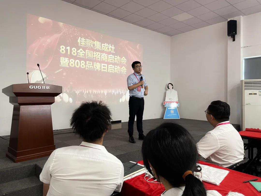 “星耀佳歌·一路佟行”808超级品牌日启动会暨818全国招商动员大会圆满成功! “星耀佳歌·一路佟行”808超级品牌日启动会暨818全国招商动员大会圆满成功!