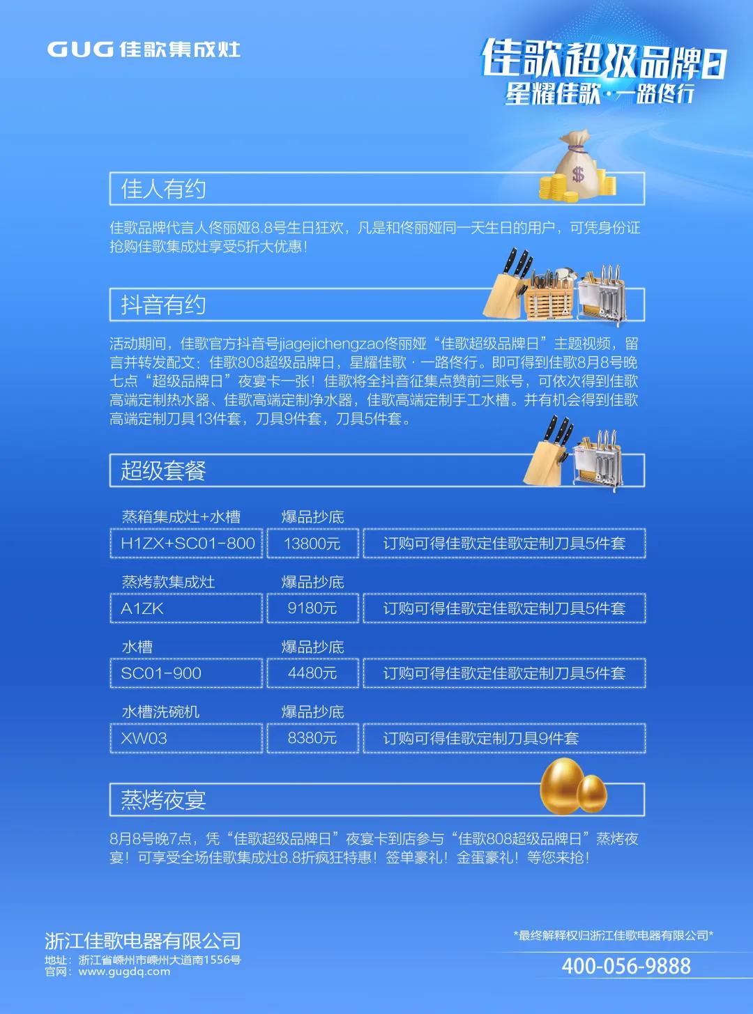 “星耀佳歌,一路佟行”佳歌集成灶808超级品牌日火热来袭~ “星耀佳歌,一路佟行”佳歌集成灶808超级品牌日火热来袭~