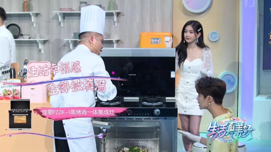 热门综艺《生活真美好》同款集成灶!专业级蒸烤模式,一键开启美好生活~ 热门综艺《生活真美好》同款集成灶!专业级蒸烤模式,一键开启美好生活~