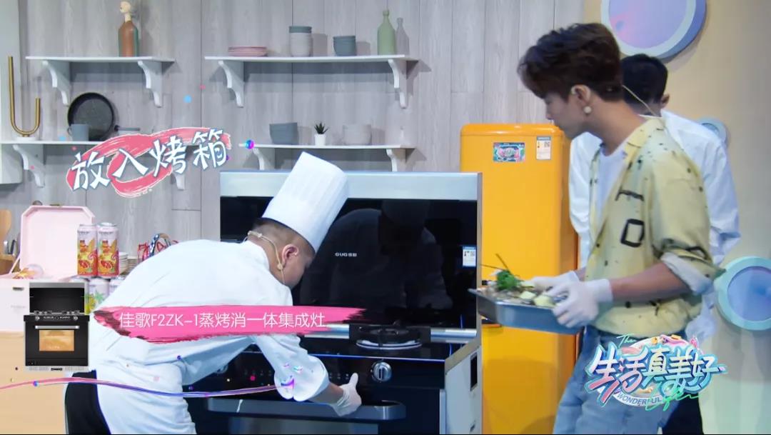 热门综艺《生活真美好》同款集成灶!专业级蒸烤模式,一键开启美好生活~ 热门综艺《生活真美好》同款集成灶!专业级蒸烤模式,一键开启美好生活~