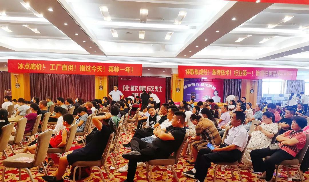 “蒸烤时代·技压群雄”佳歌集成灶山东临沂厂家直销会圆满收官! “蒸烤时代·技压群雄”佳歌集成灶山东临沂厂家直销会圆满收官!