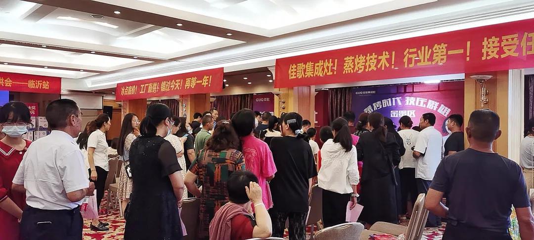 “蒸烤时代·技压群雄”佳歌集成灶山东临沂厂家直销会圆满收官! “蒸烤时代·技压群雄”佳歌集成灶山东临沂厂家直销会圆满收官!