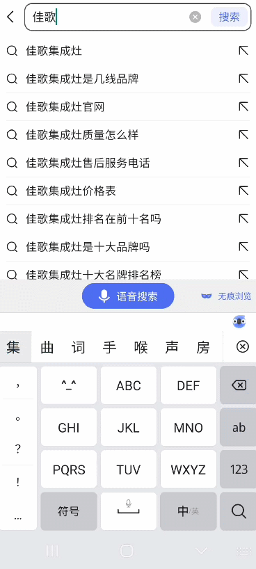 品牌战略再升级！佳歌集成灶百度品牌专区霸屏来袭！