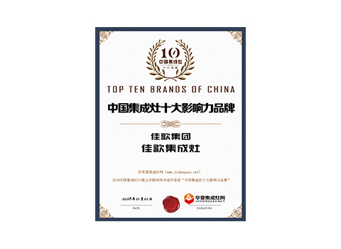 中国集成灶十大影响力品牌