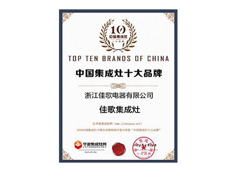 2019中国集成灶十大品牌