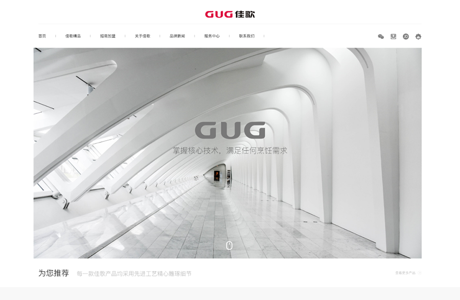 佳歌集成灶全新官网面世，推动品牌新升级