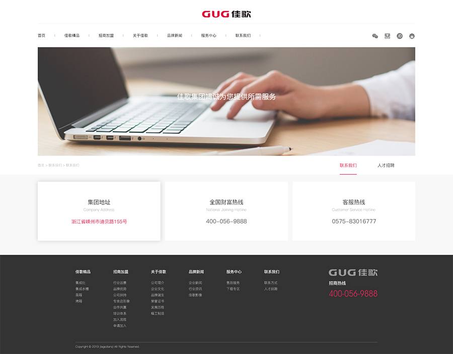 佳歌集成灶全新官网面世，推动品牌新升级