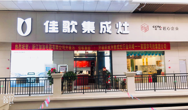 【经销商采访】汨罗黎倩：让佳歌集成灶装进千万百姓家