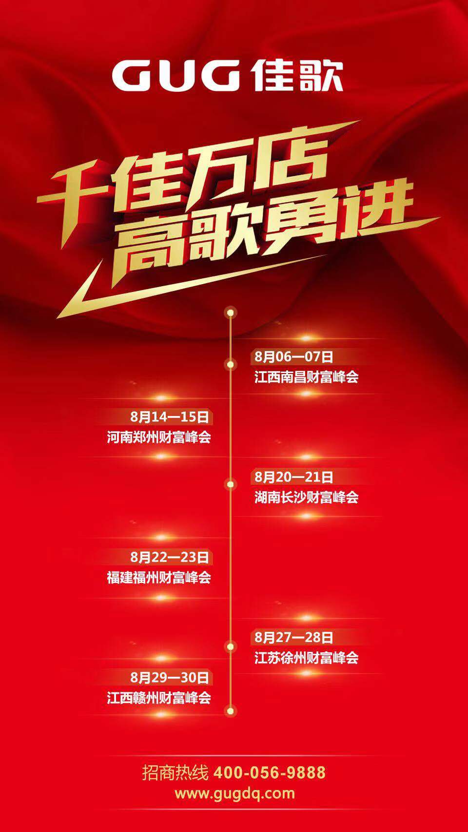 佳歌集成灶“五省六城”全国优商甄选计划首站起航，千佳万店，高歌勇进！