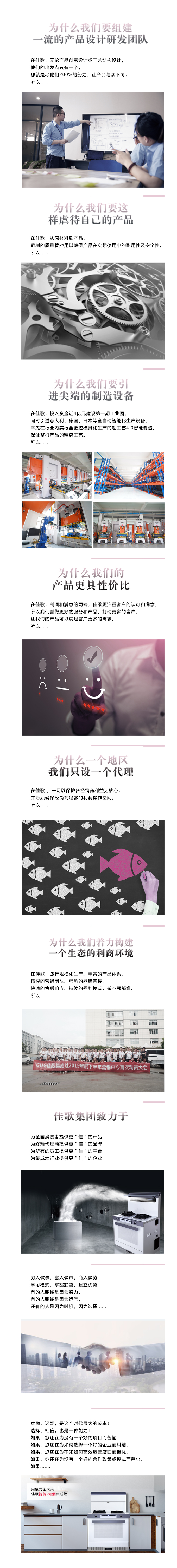 佳歌集成灶有十万个为什么？想知道答案吗？