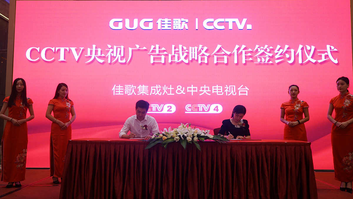 【官宣】佳歌集成灶强势登陆央视媒体！与您一同见证“佳”速度