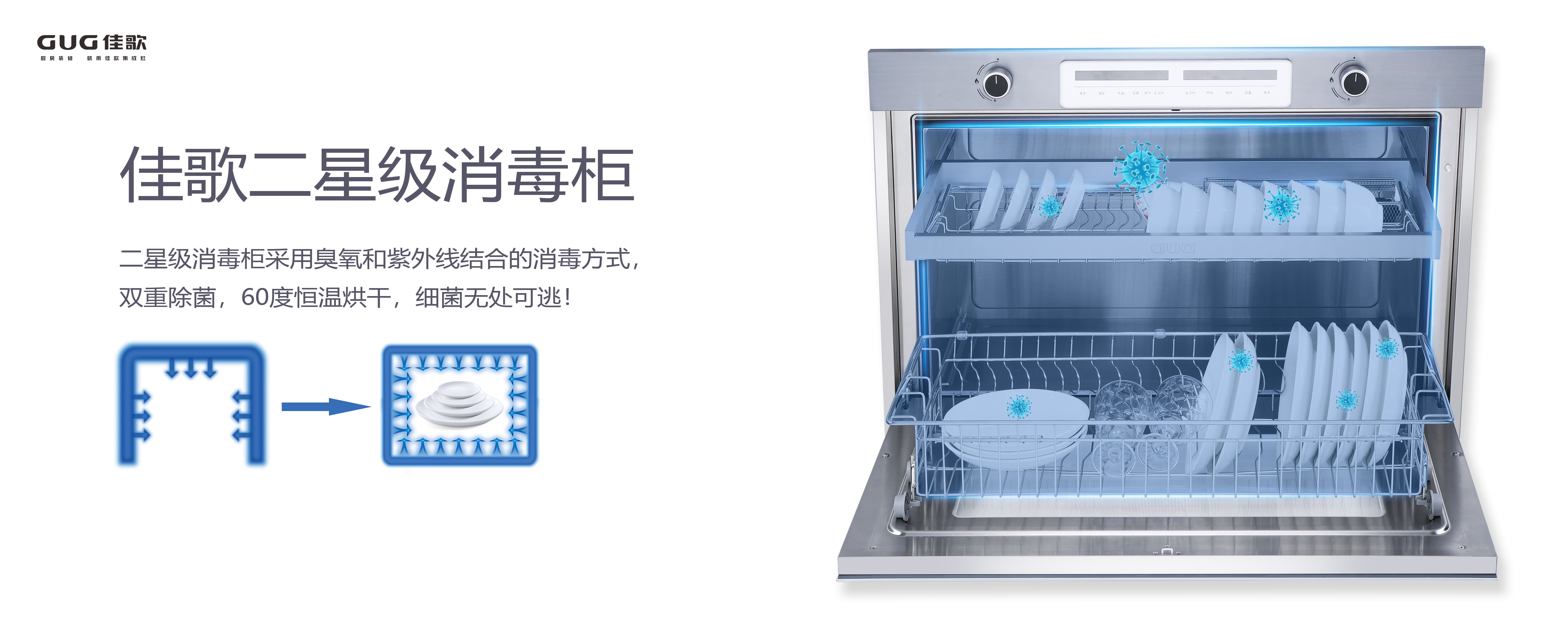 疫情下的「消毒经济」迎来千亿市场，佳歌首创「一门式消毒柜」赢得新赛道先机