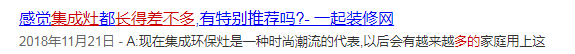 业内人士揭秘：为什么集成灶长得都差不多？