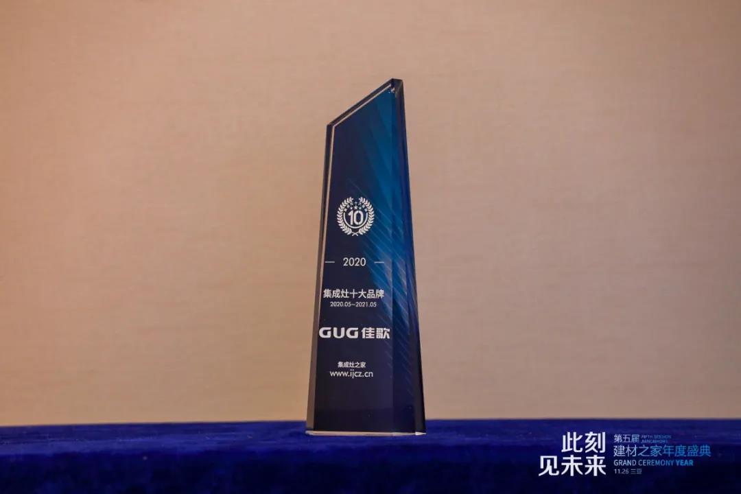 聚焦热点|佳歌集成灶荣获2020年度集成灶十大品牌！
