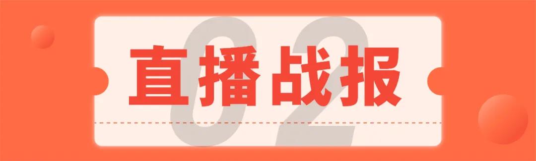 曝光超千万丨佳歌集成灶联手百度首场直播圆满落幕！