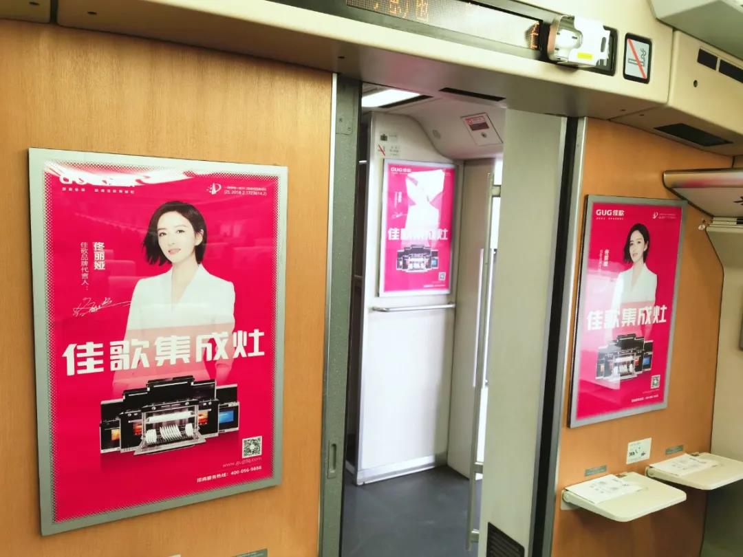 佳歌集成灶高铁广告重磅上线——与您一路佟行！