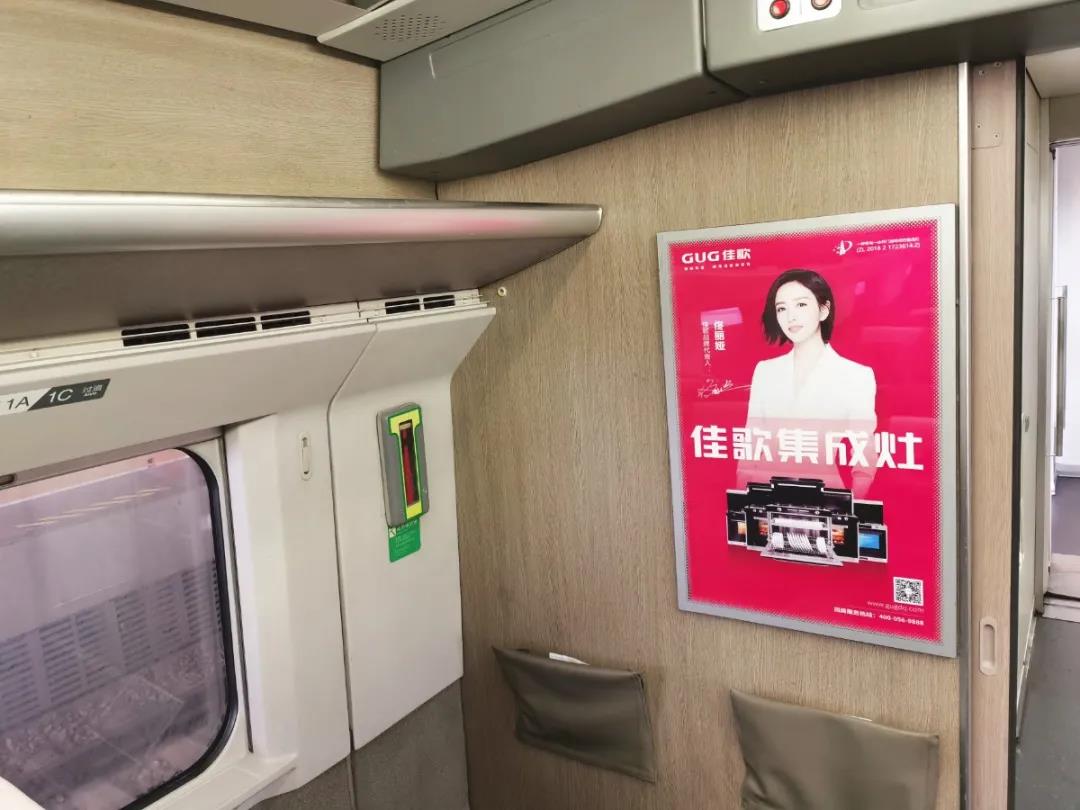 佳歌集成灶高铁广告重磅上线——与您一路佟行！