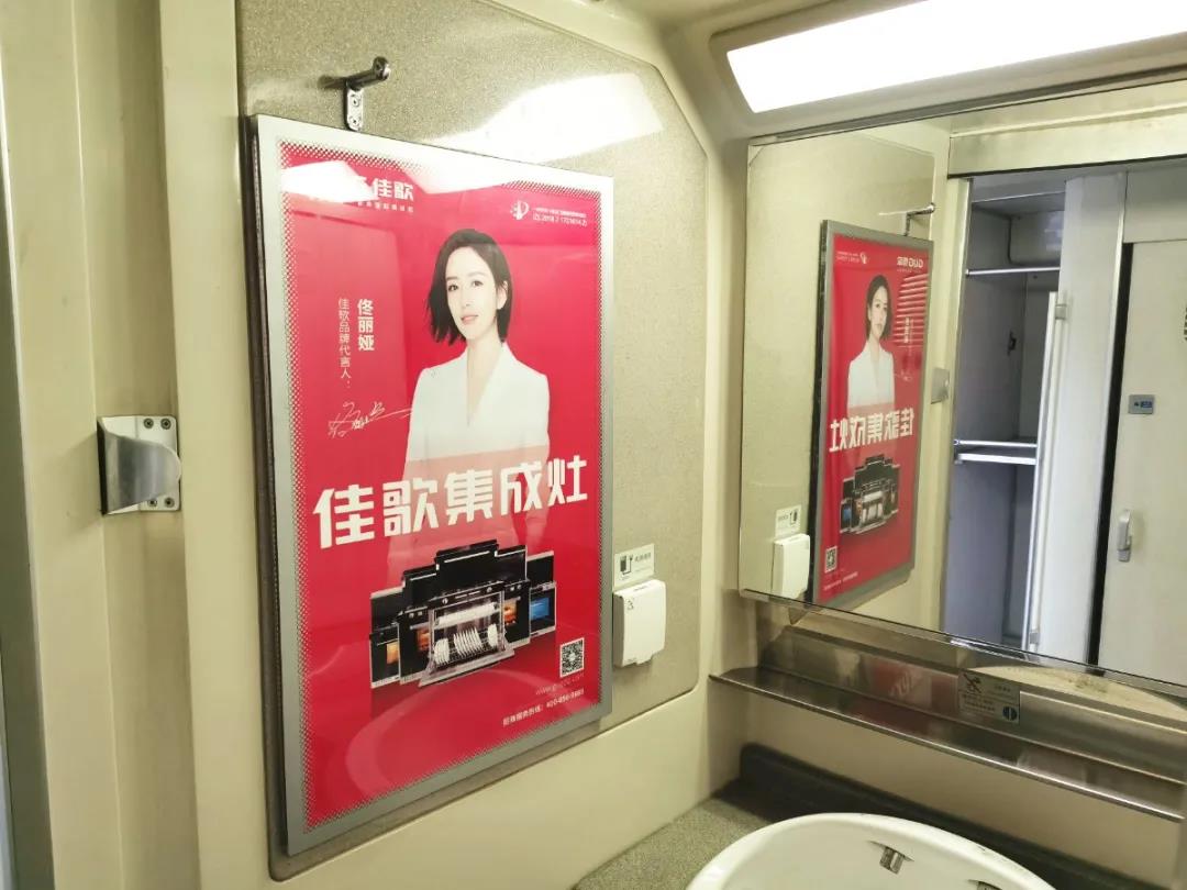 佳歌集成灶高铁广告重磅上线——与您一路佟行！