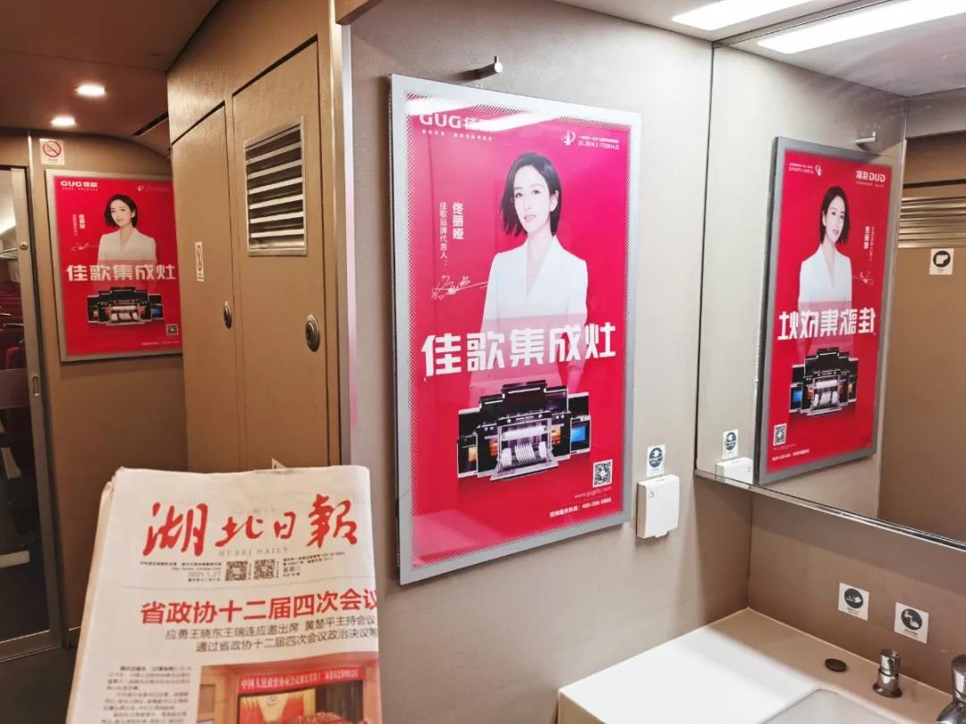 佳歌集成灶高铁广告重磅上线——与您一路佟行！