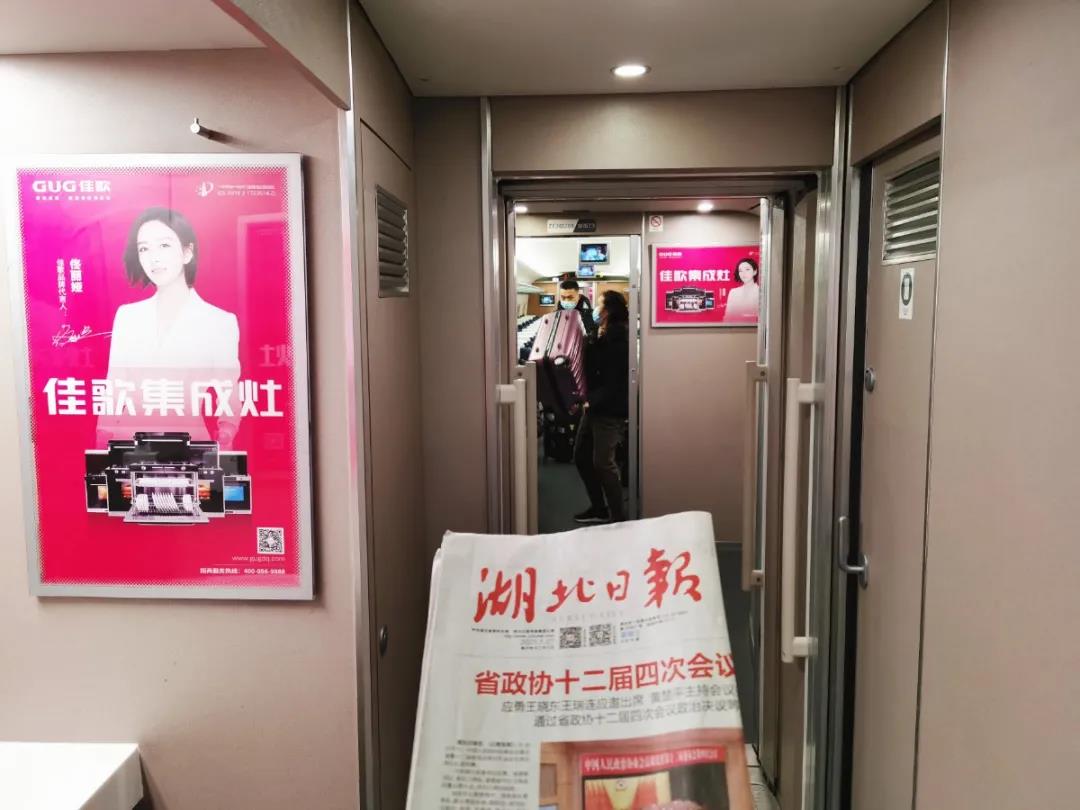 佳歌集成灶高铁广告重磅上线——与您一路佟行！