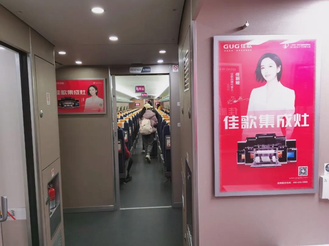 佳歌集成灶高铁广告重磅上线——与您一路佟行！