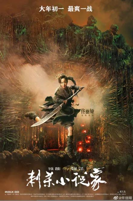 【一路佟行】佳歌品牌代言人佟丽娅特别出演《刺杀小说家》大年初一即将上映！