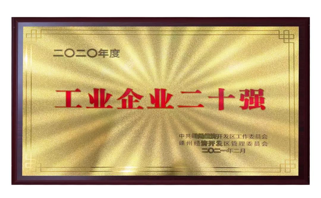 【喜讯】佳歌集成灶荣获开发区工业企业二十强