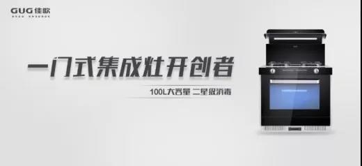 【喜讯】佳歌集成灶荣获开发区工业企业二十强