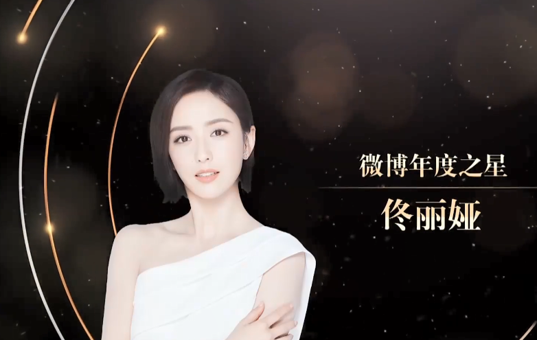 佳歌品牌代言人佟丽娅荣获“微博年度之星”！