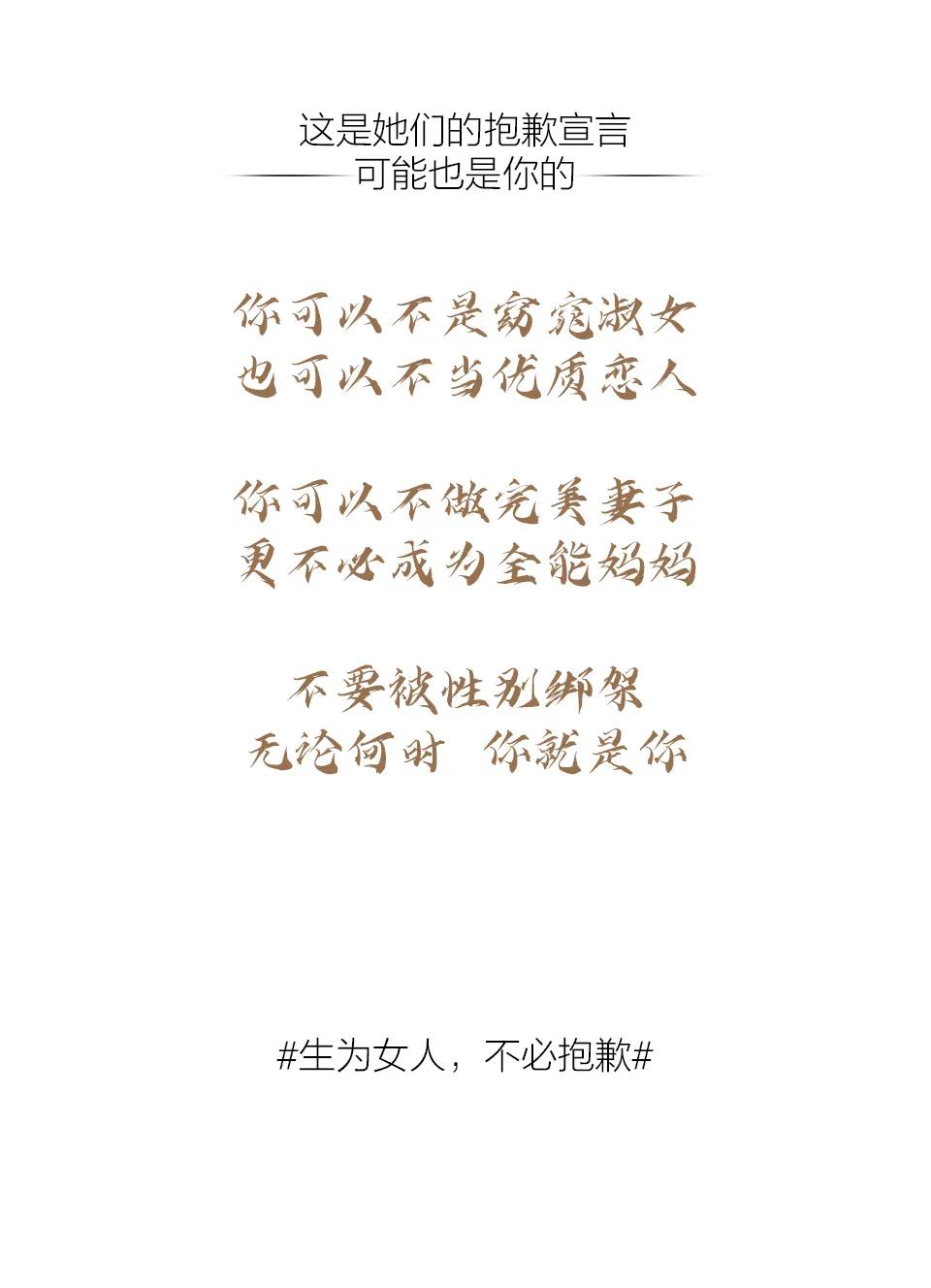 生为女人，不必抱歉