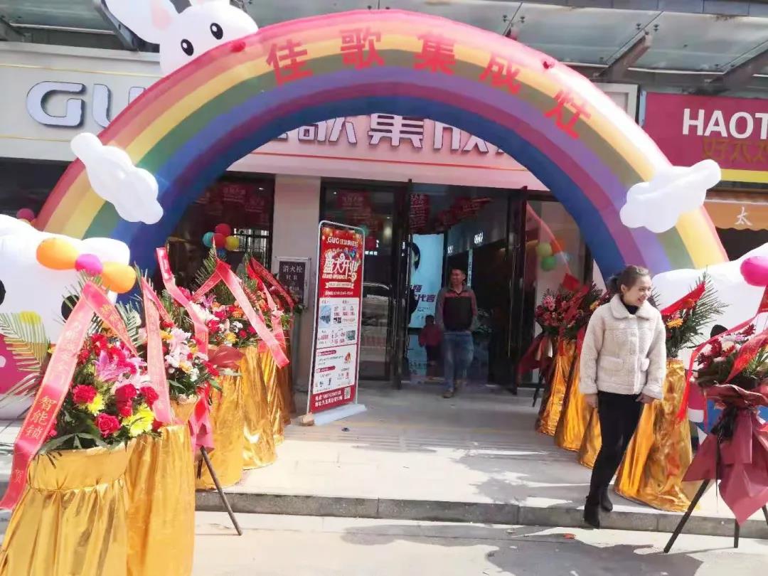 佳歌集成灶江西定南专卖店开业啦！