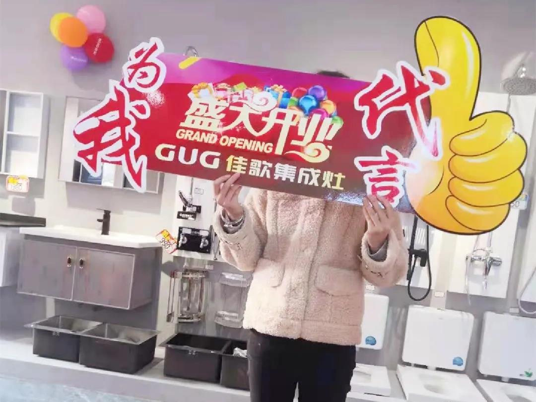 佳歌集成灶江西定南专卖店开业啦！
