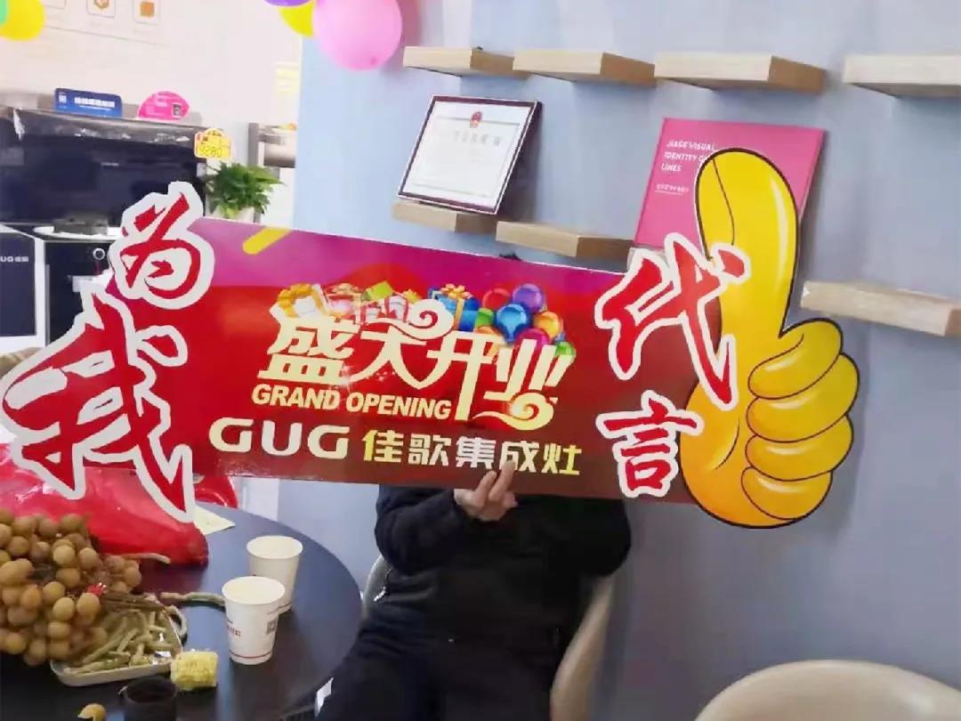 佳歌集成灶江西定南专卖店开业啦！