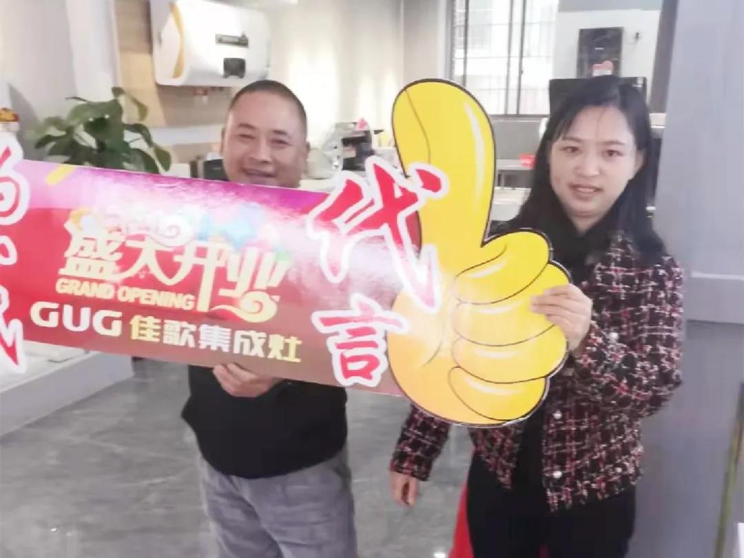 佳歌集成灶江西定南专卖店开业啦！